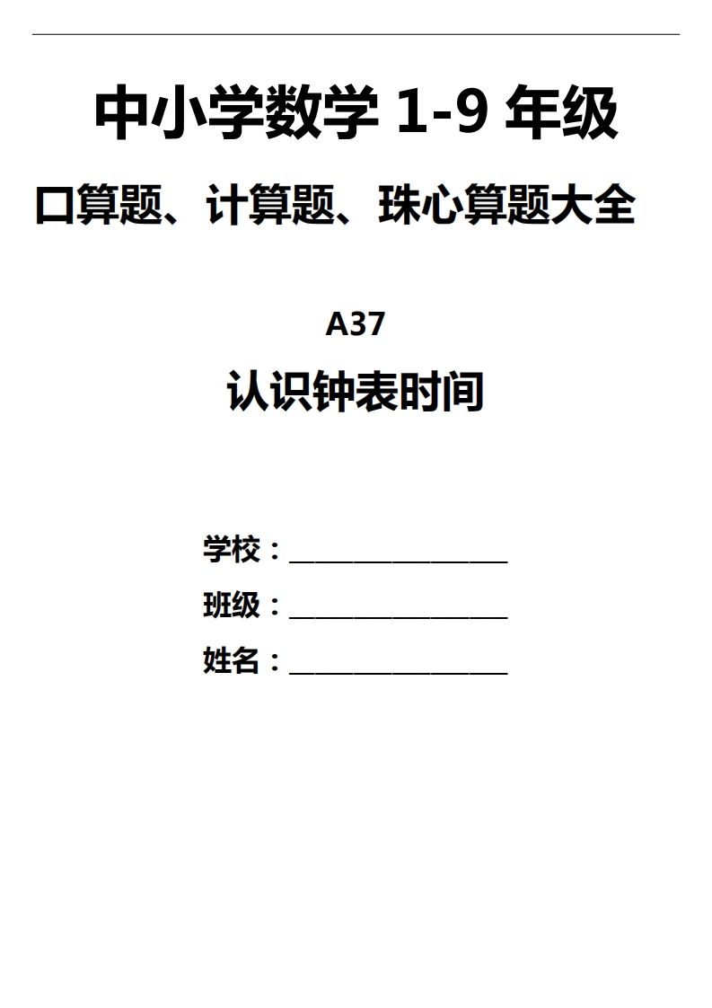 三下数学认识钟表填时间--热点1站 - 热点知汇专注网赚项目资源知识聚汇