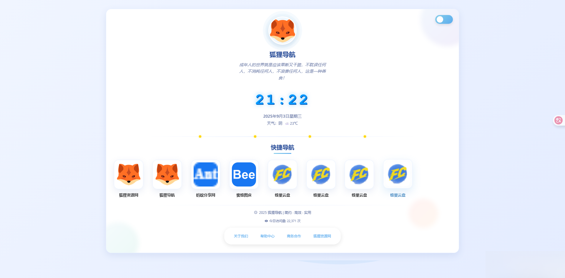 简约高效导航系统源码v2.0.1-热点1站 - 热点知汇专注网赚项目资源知识聚汇