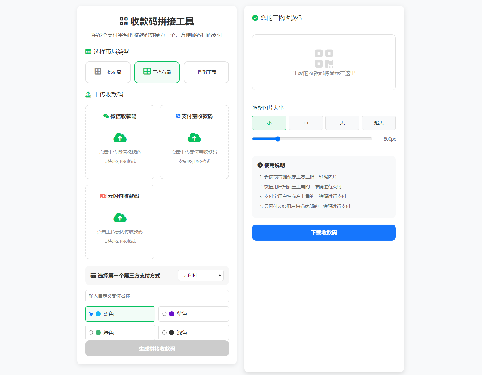 ZFB与WX收款码拼接工具合三合一源码-热点1站 - 热点知汇专注网赚项目资源知识聚汇
