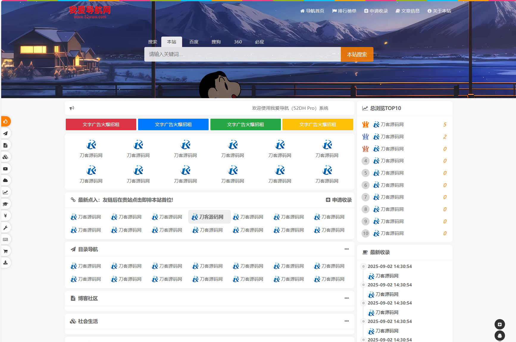 我爱导航系统源码 Pro版 | 网址导航系统 二次开发美化-热点1站 - 热点知汇专注网赚项目资源知识聚汇
