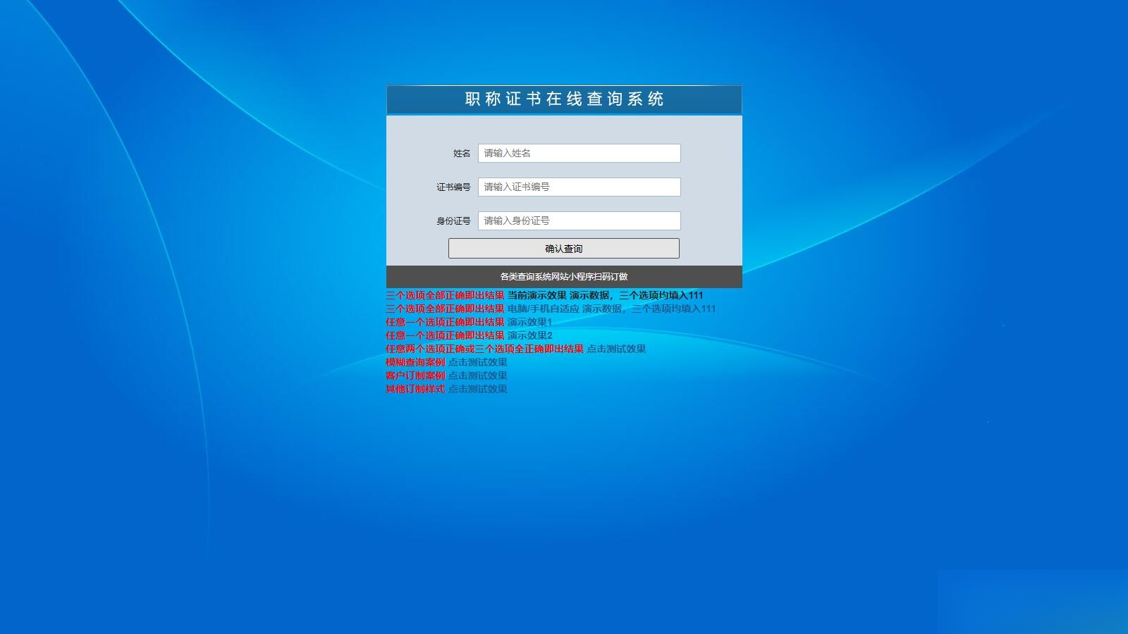 帝国cms二开的证书查询系统职称证件防伪查询识别系统网站-热点1站 - 热点知汇专注网赚项目资源知识聚汇