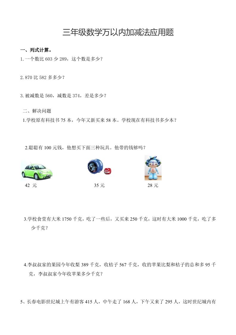 三下数学万以内加减法应用题-热点1站 - 热点知汇专注网赚项目资源知识聚汇