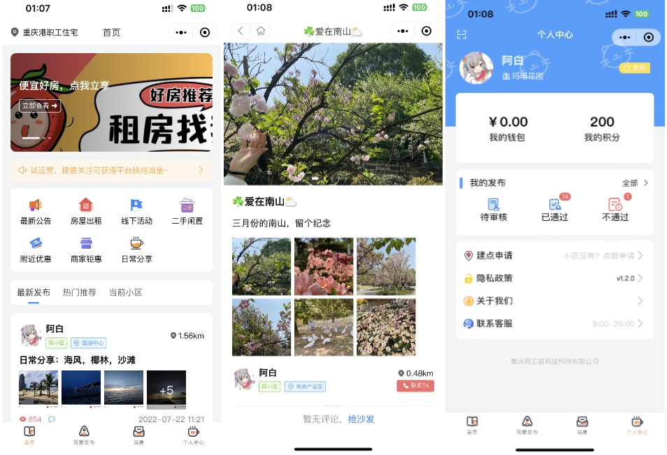 同城论坛发布社区系统源码 二手闲置 房屋出租 全开源-热点1站 - 热点知汇专注网赚项目资源知识聚汇