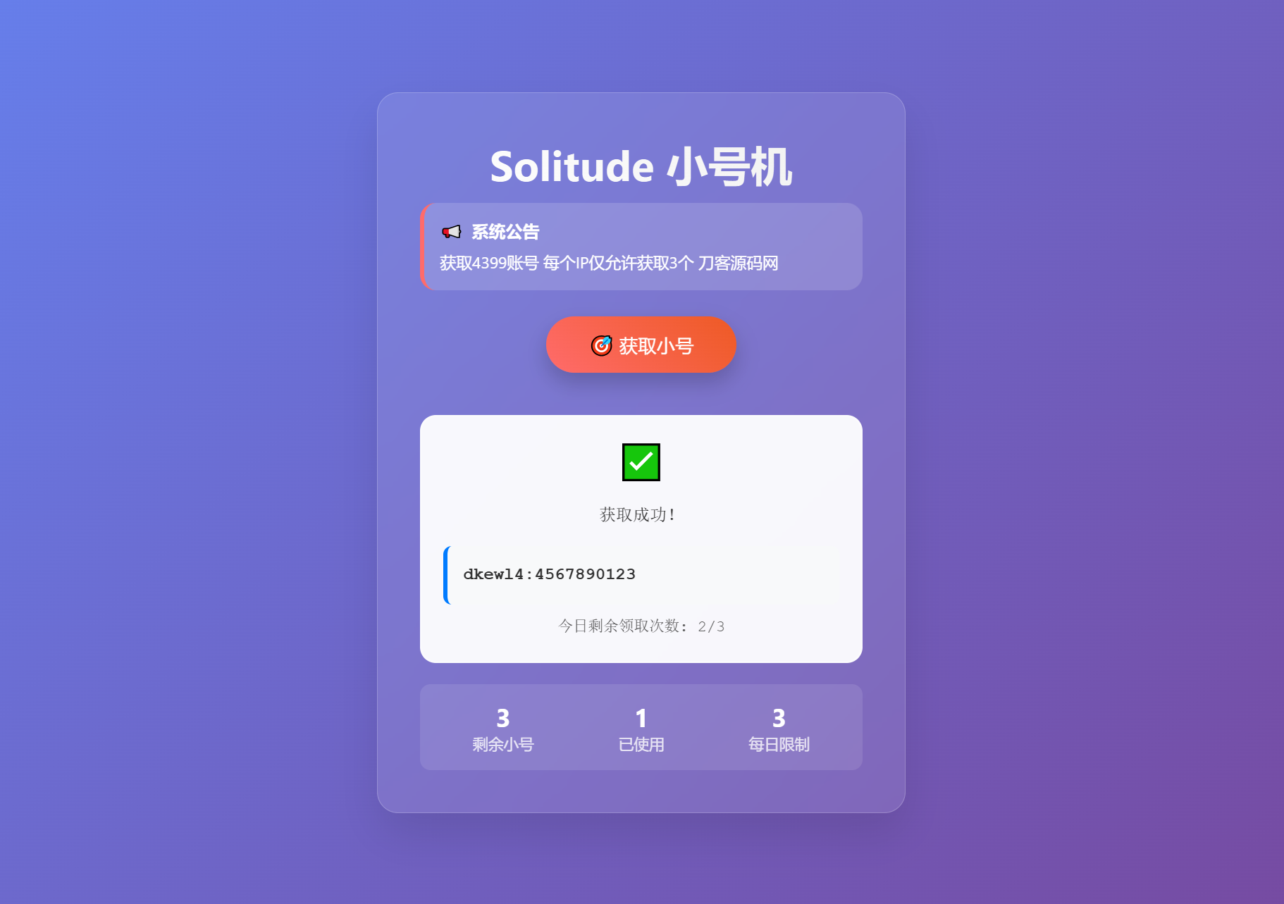 小号分发 卡密分发系统网站源码 轻量化-热点1站 - 热点知汇专注网赚项目资源知识聚汇