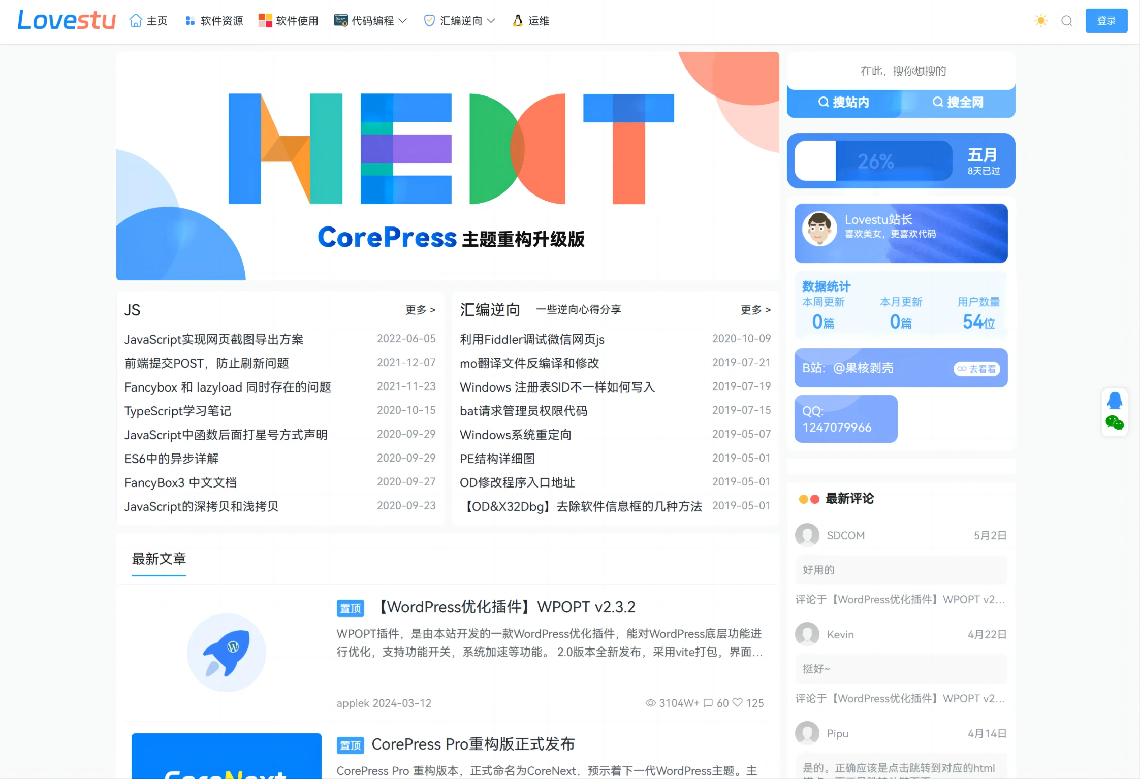 CoreNext主题源码 V1.7.1开心版 WordPress轻量高性能主题-热点1站 - 热点知汇专注网赚项目资源知识聚汇