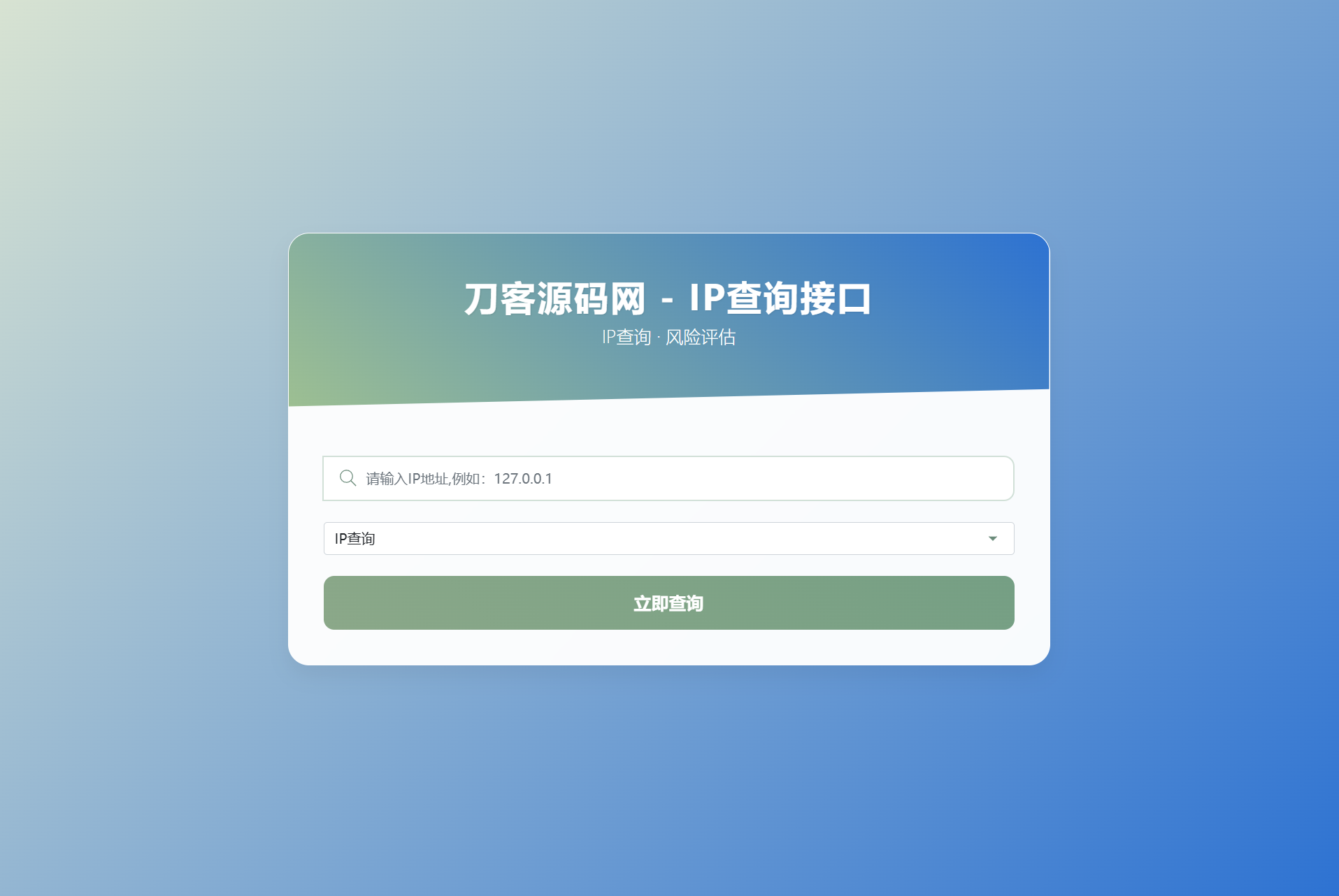 最新刀客IP地址信息查询系统源码_含API接口_首发-热点1站 - 热点知汇专注网赚项目资源知识聚汇
