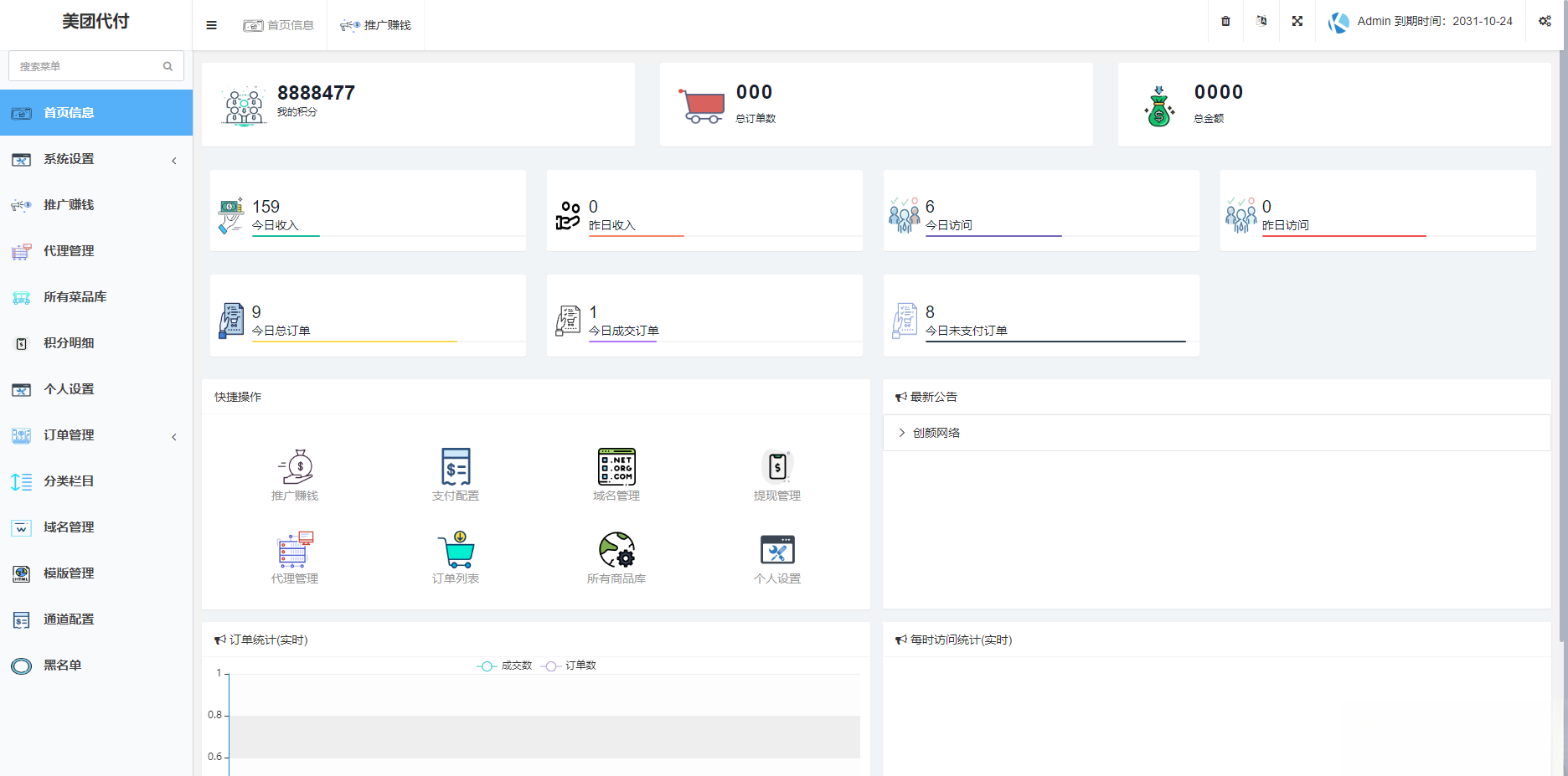 图片[1]-美团代付可对接易支付版源码-热点1站 - 热点知汇专注网赚项目资源知识聚汇