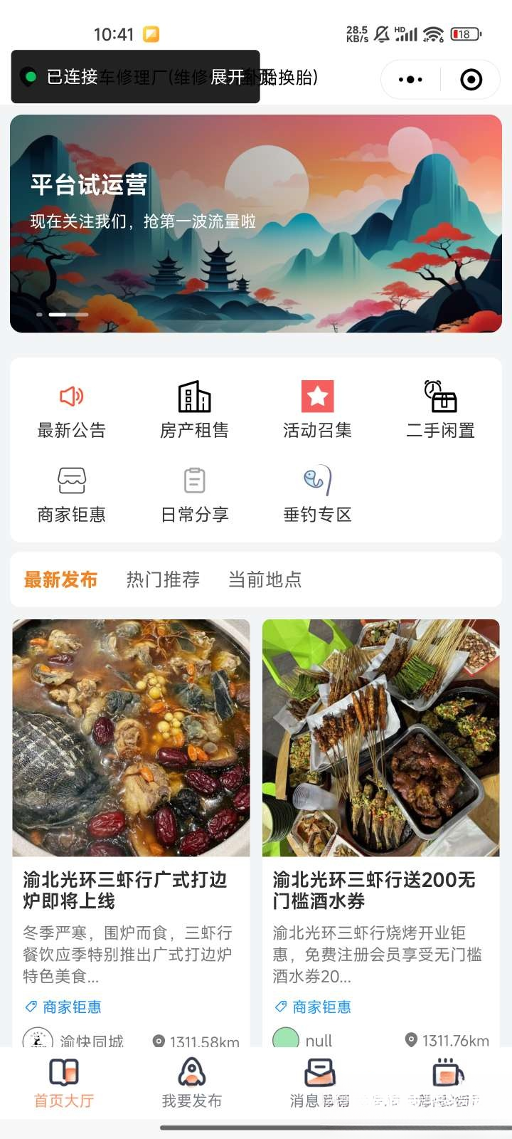 微信同城论坛发布社区系统源码 二手闲置 房屋出租开源uniapp修复版-热点1站 - 热点知汇专注网赚项目资源知识聚汇
