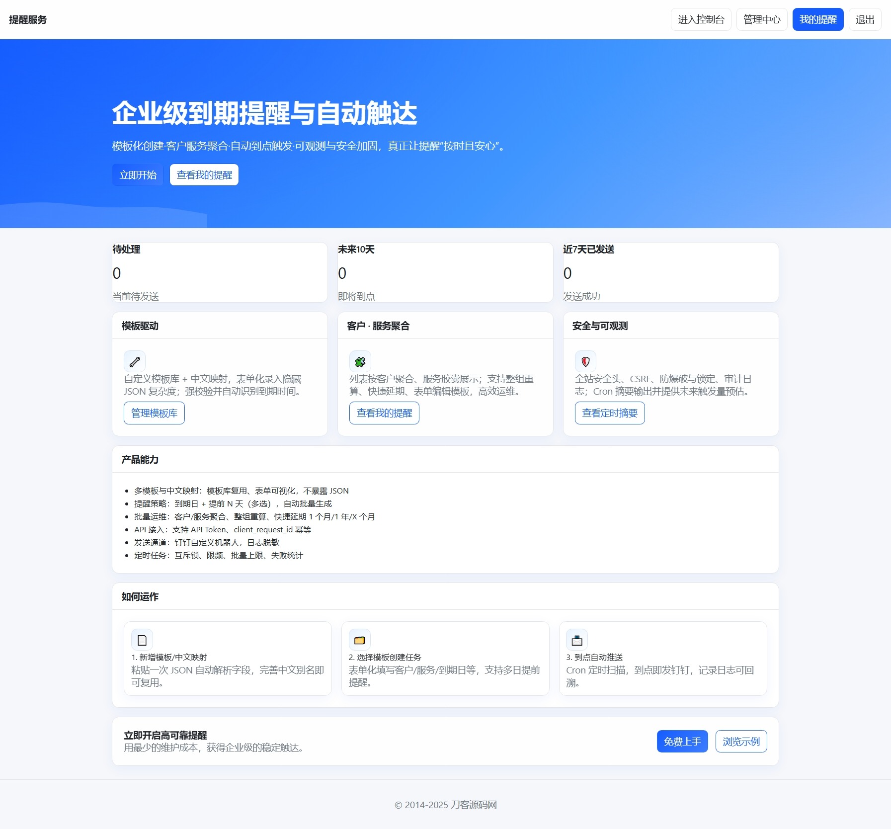 钉钉提醒业务系统源码，网站定时钉钉提醒业务系统-热点1站 - 热点知汇专注网赚项目资源知识聚汇