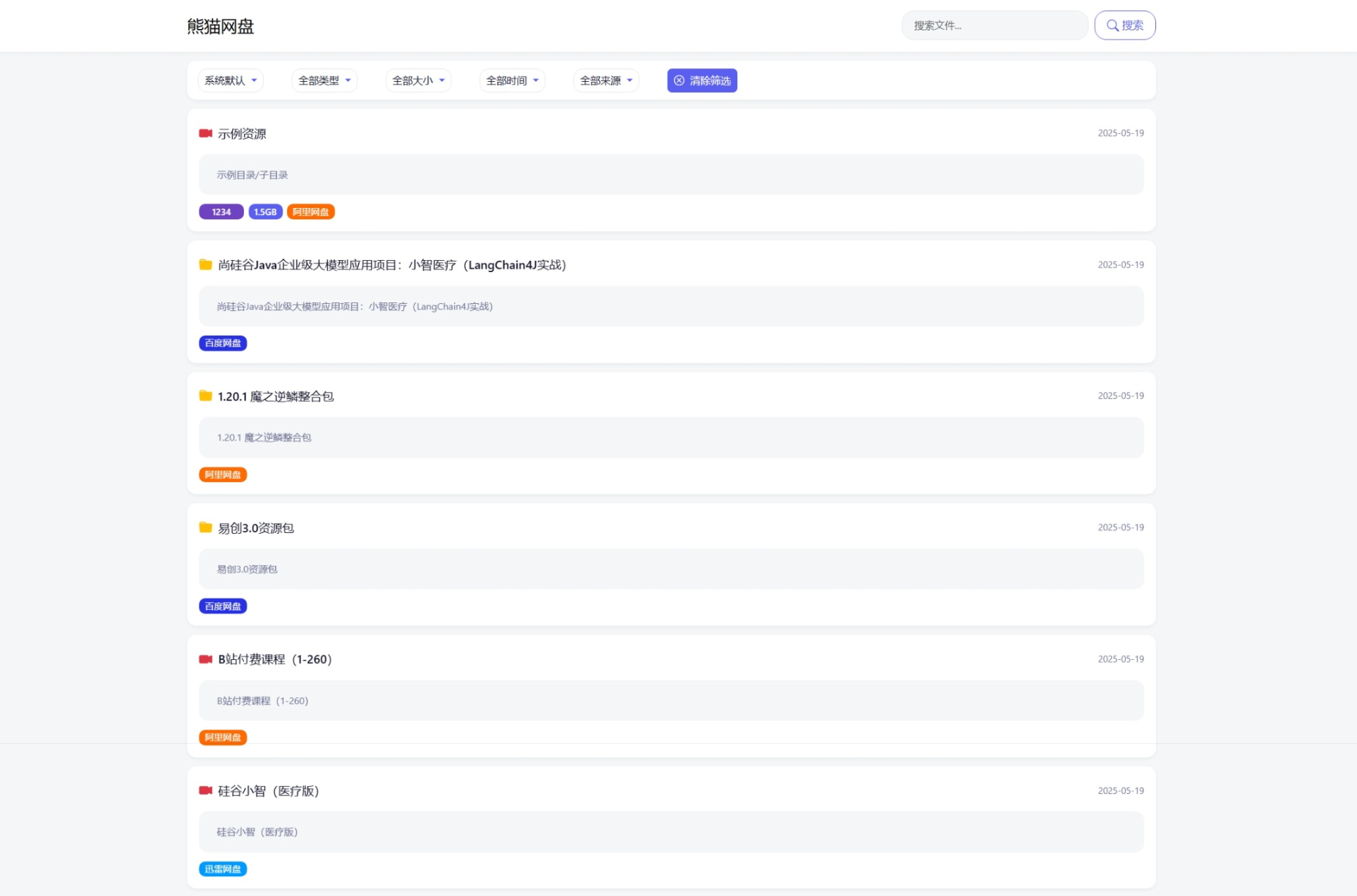全新轻量化PHP网盘搜索引擎系统源码-热点1站 - 热点知汇专注网赚项目资源知识聚汇