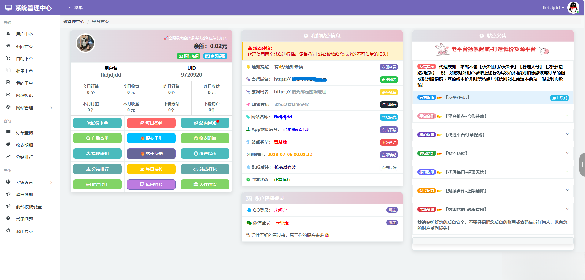 蓝天云商城分站用户后台美化模板-热点1站 - 热点知汇专注网赚项目资源知识聚汇