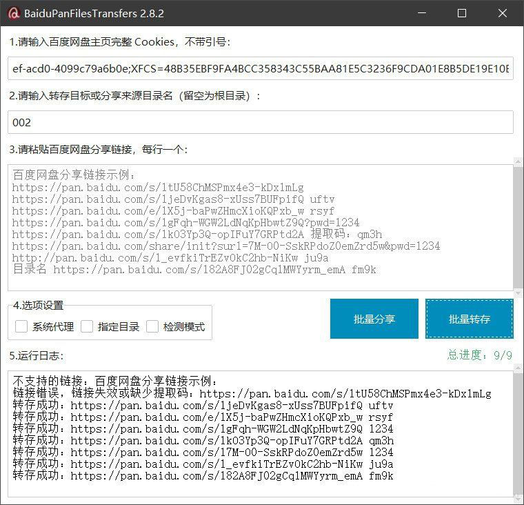 百度网盘批量转存分享工具：BaiduPanFilesTransfers 2.8.2-热点1站 - 热点知汇专注网赚项目资源知识聚汇