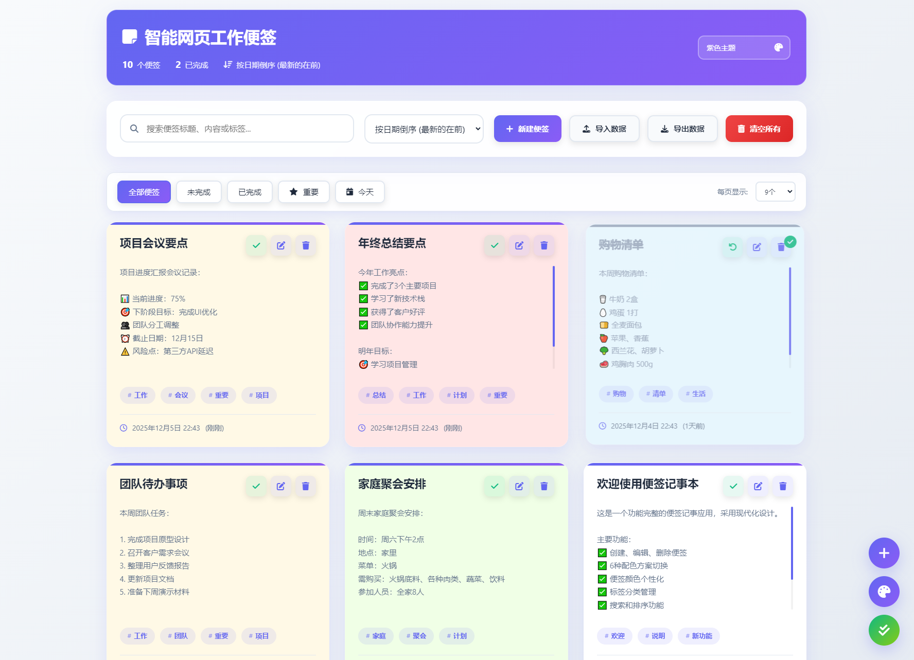 智能网页工作便签备忘录HTML源码-热点1站 - 热点知汇专注网赚项目资源知识聚汇