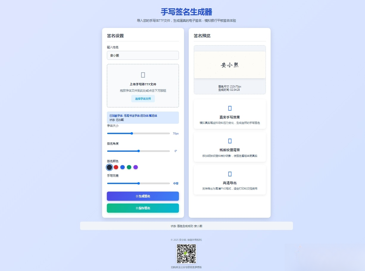 手写签名生成器源码HTML源码-热点1站 - 热点知汇专注网赚项目资源知识聚汇