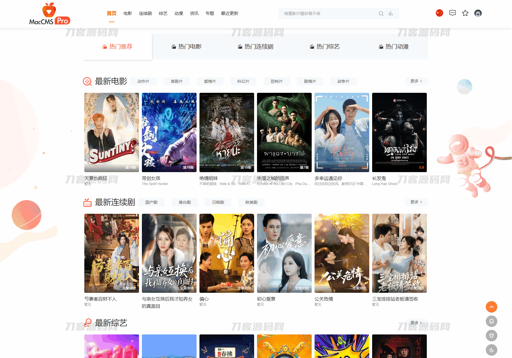 最新Pro版视频影视系统源码 含9套模板-热点1站 - 热点知汇专注网赚项目资源知识聚汇