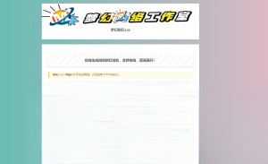 梦幻防红cos系统带后台版无加密-热点1站 - 热点知汇专注网赚项目资源知识聚汇
