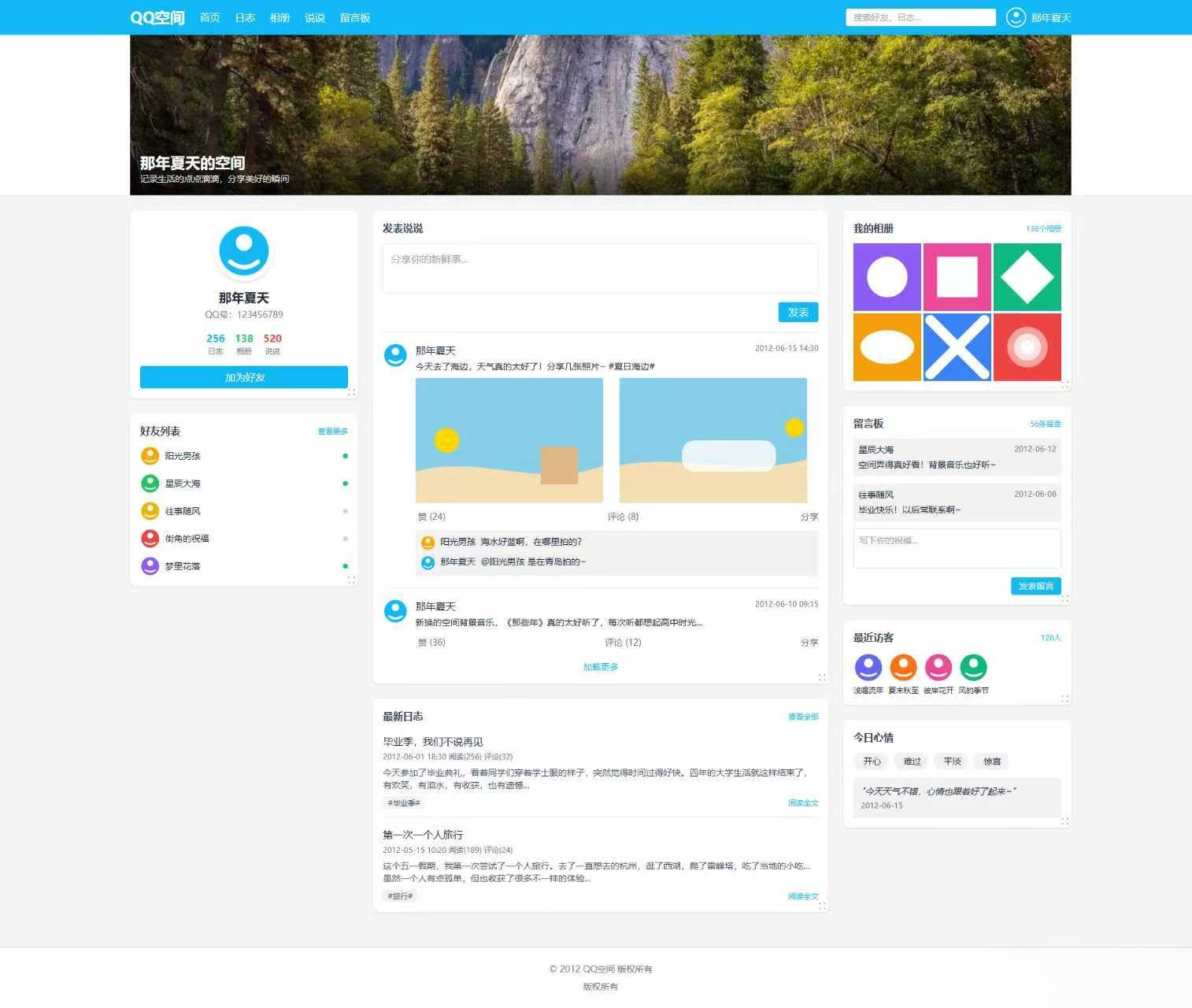 基于Tailwind CSS构建的QQ空间6.0版-热点1站 - 热点知汇专注网赚项目资源知识聚汇