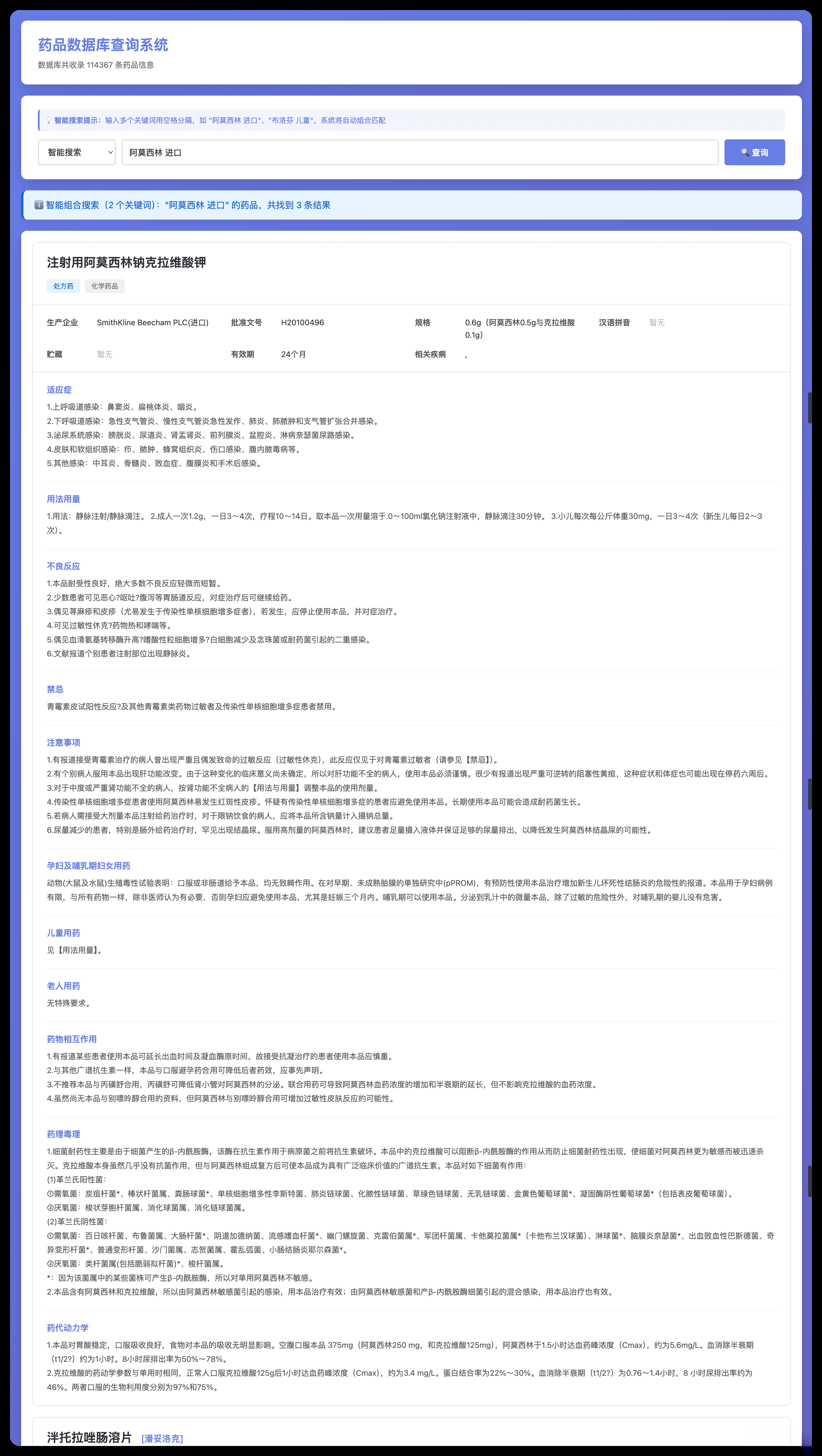 药品说明书查询软件网页PHP版本-热点1站 - 热点知汇专注网赚项目资源知识聚汇