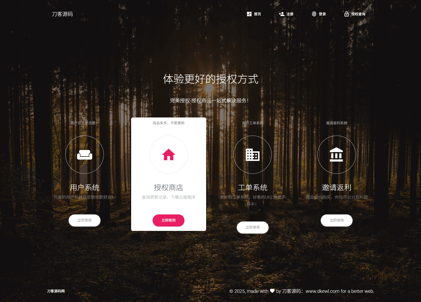 PHP域名授权系统网站源码/授权管理工单系统/精美UI/附教程-热点1站 - 热点知汇专注网赚项目资源知识聚汇