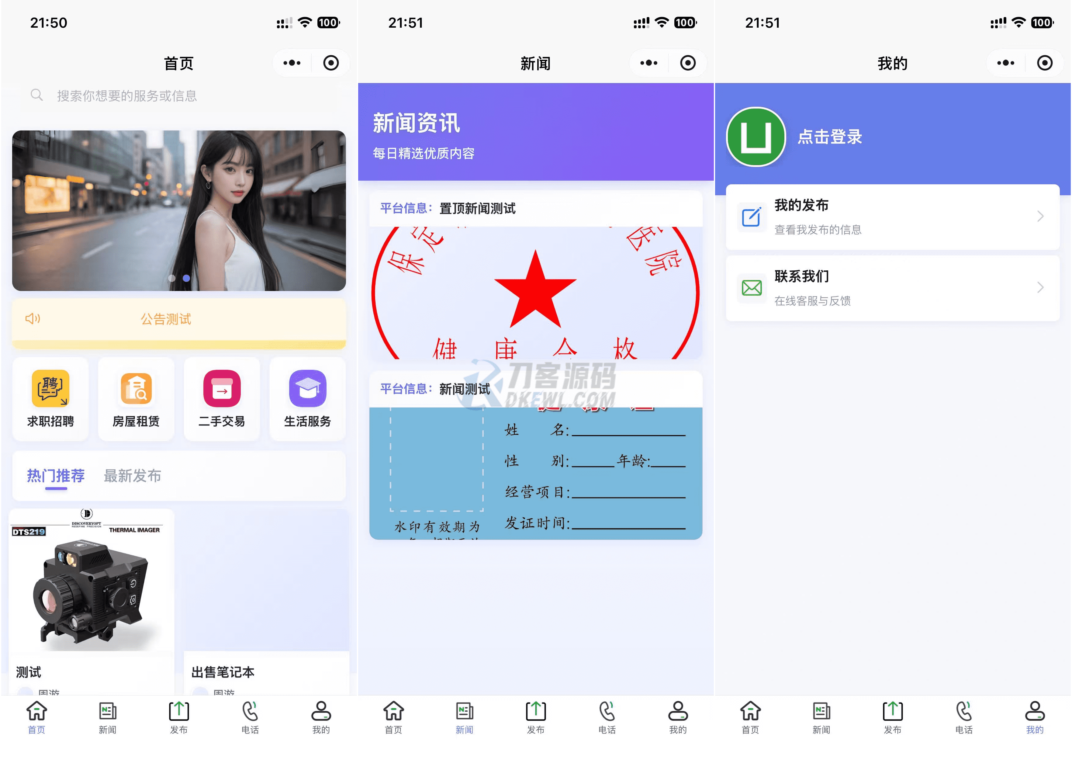 最新SiYU同城小程序系统源码 全开源 附教程-热点1站 - 热点知汇专注网赚项目资源知识聚汇