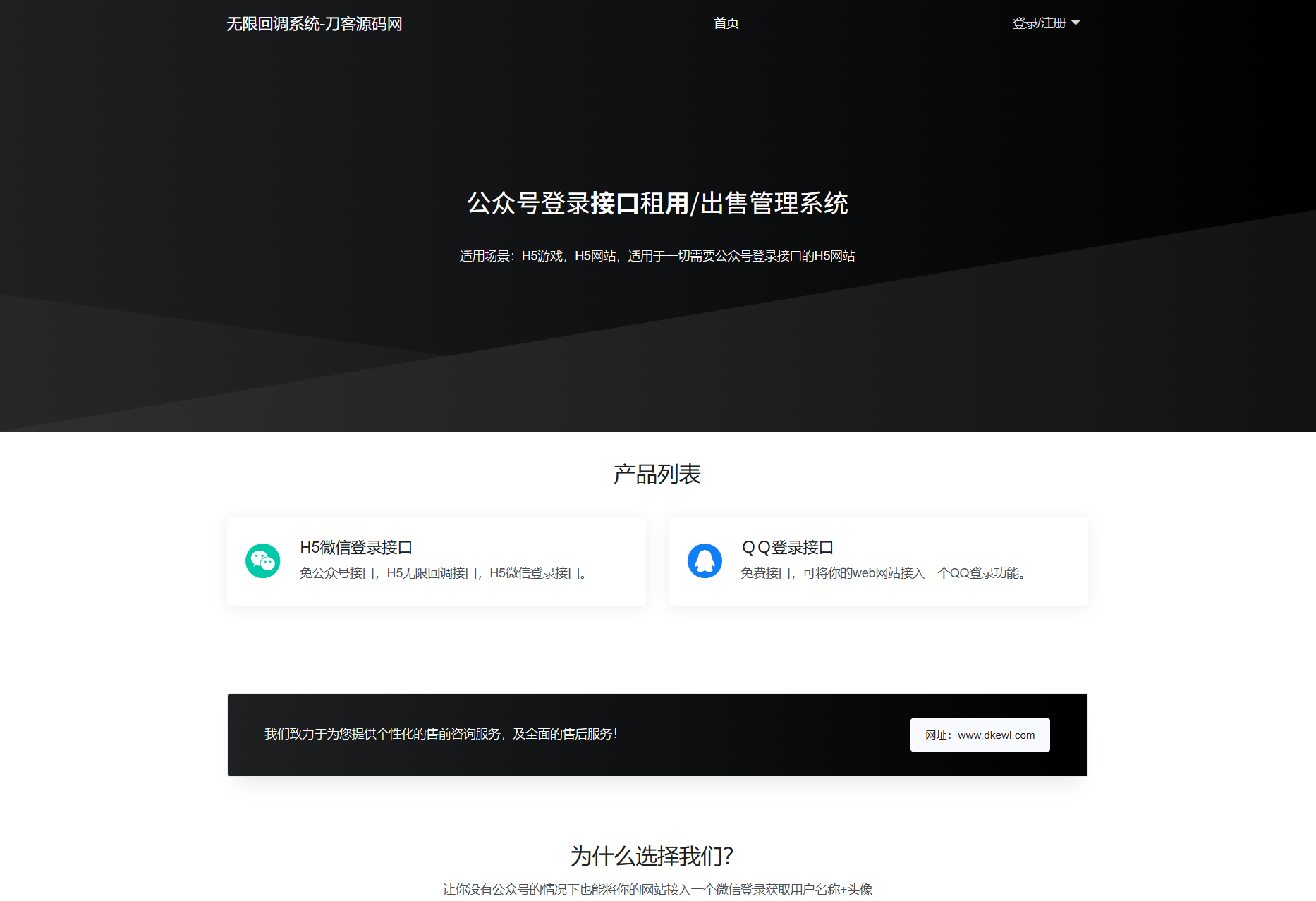最新公众号无限回调系统源码/去后门修复版/全开源-热点1站 - 热点知汇专注网赚项目资源知识聚汇
