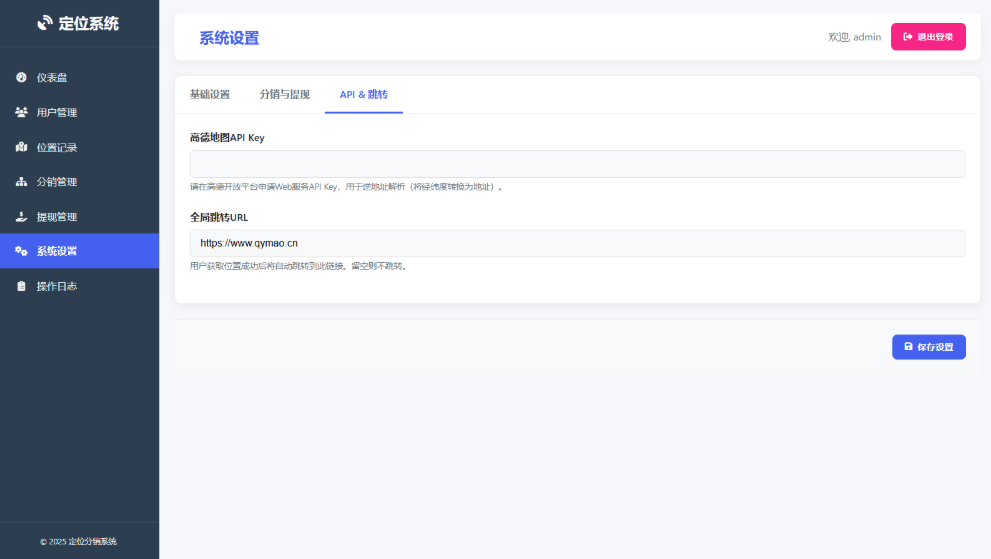 IP定位系统源码 ip地址精确定位查询 定位平台源码二开版 新增分销功能-热点1站 - 热点知汇专注网赚项目资源知识聚汇