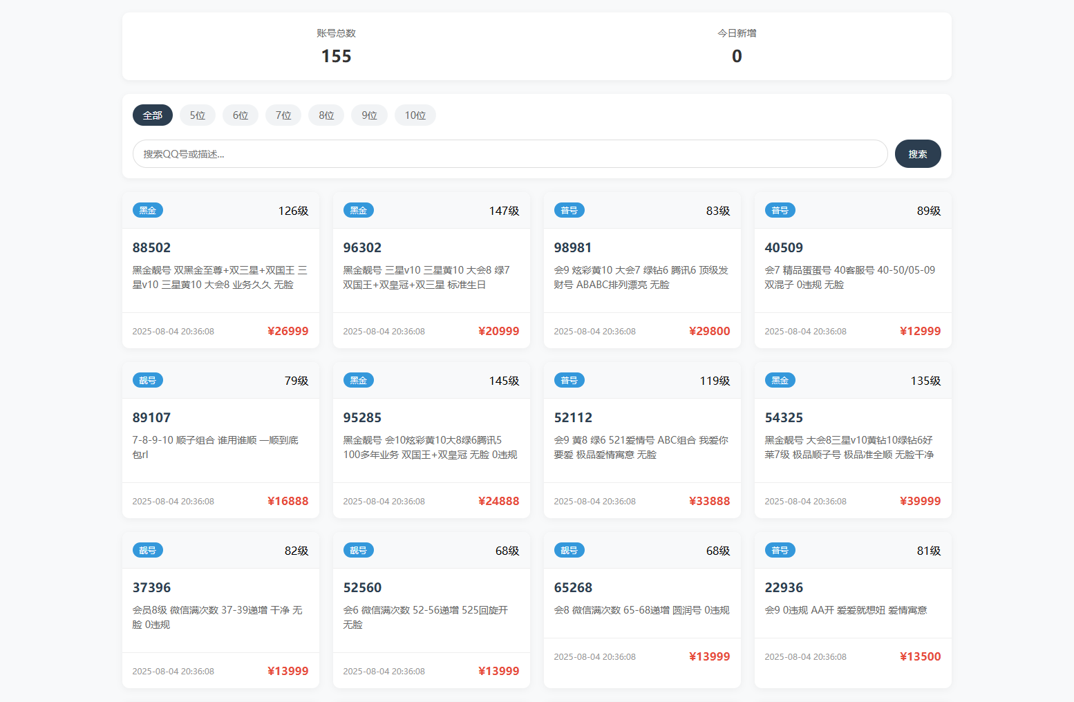 扣扣号码展示网站源码_号码售卖展示系统源码 全开源 带后台-热点1站 - 热点知汇专注网赚项目资源知识聚汇
