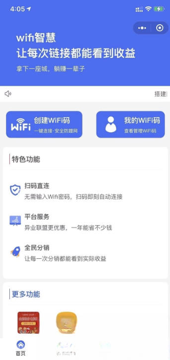 WIFI大师小程序4.1.9独立版源码-热点1站 - 热点知汇专注网赚项目资源知识聚汇