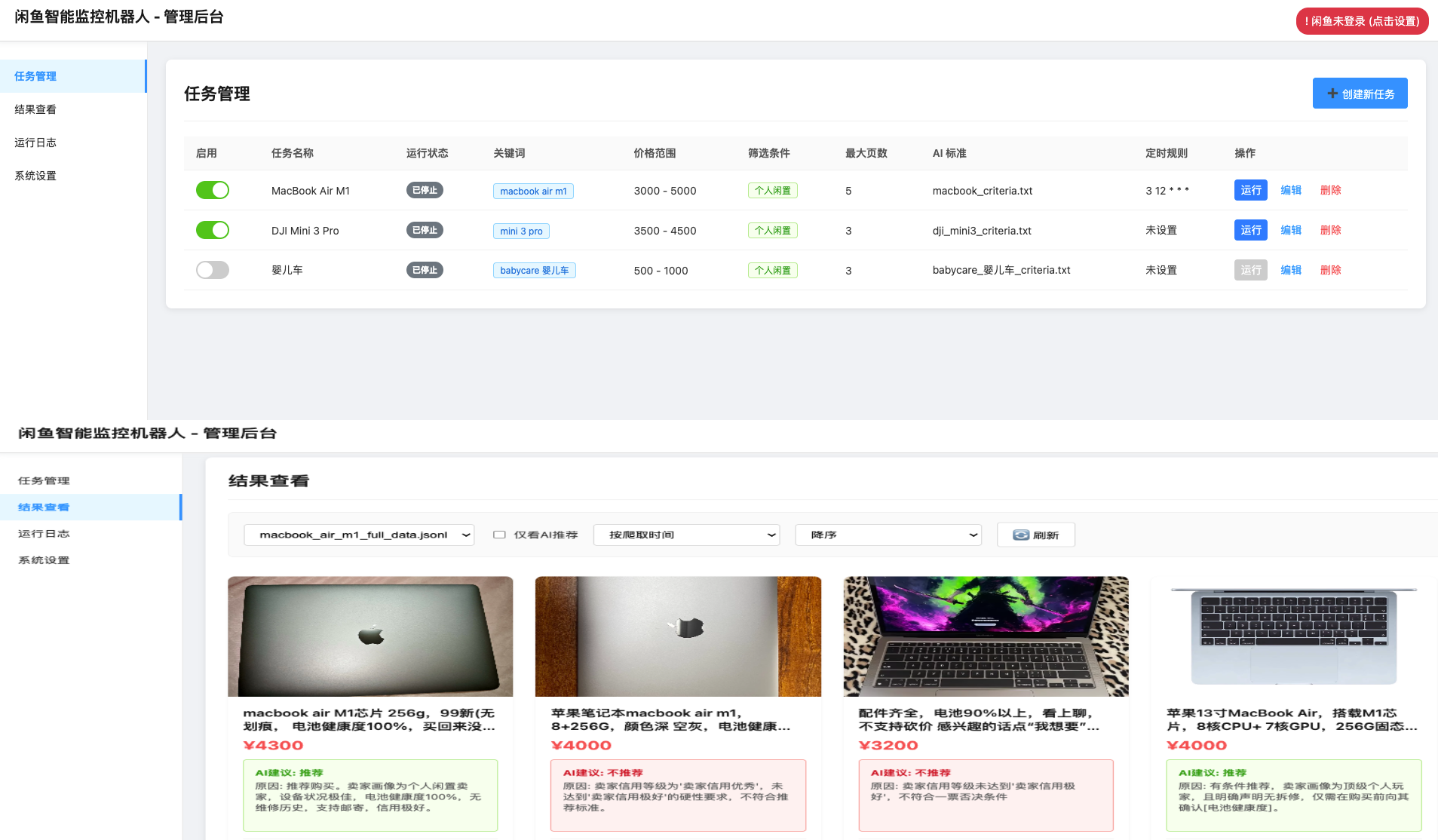 闲鱼智能监控机器人 闲鱼任务监控分析系统-热点1站 - 热点知汇专注网赚项目资源知识聚汇