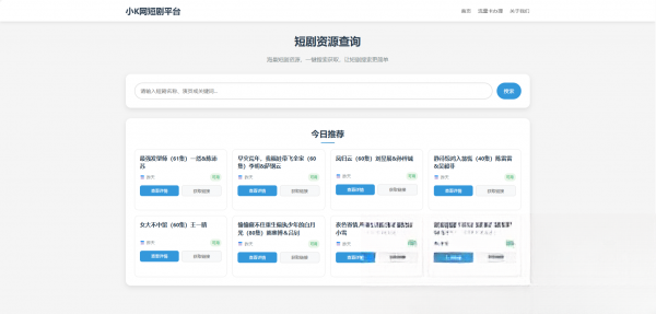 网盘短剧资源转存项目源码-热点1站 - 热点知汇专注网赚项目资源知识聚汇