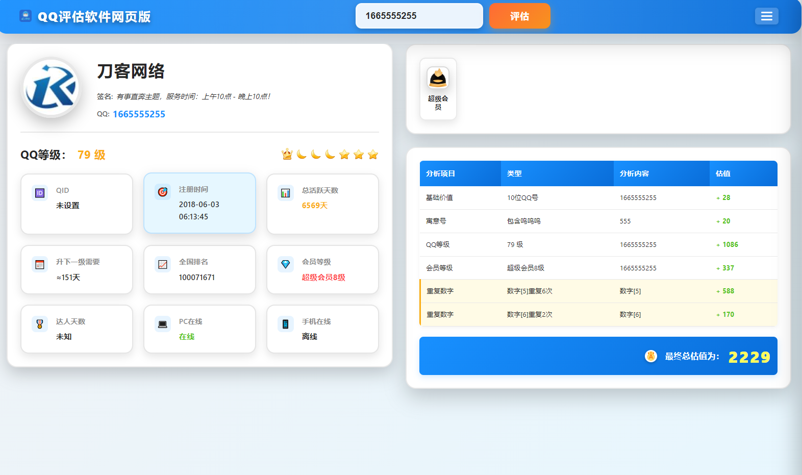 QQ在线评估工具系统源码含接口-热点1站 - 热点知汇专注网赚项目资源知识聚汇