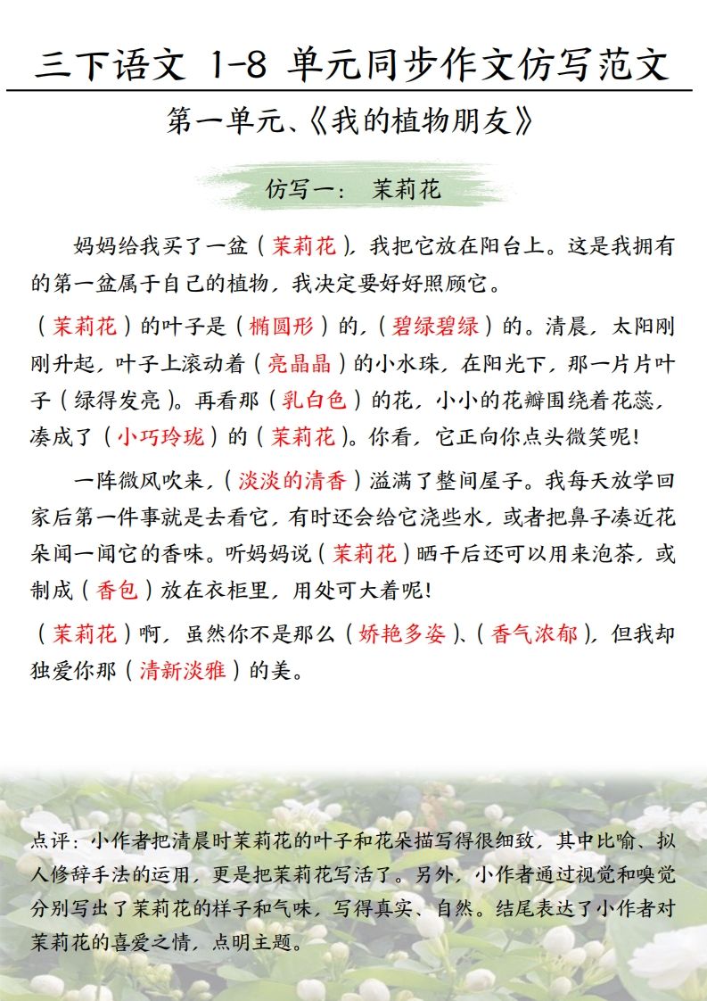 【作文】三下语文1-8单元习作范文(答案)-热点1站 - 热点知汇专注网赚项目资源知识聚汇