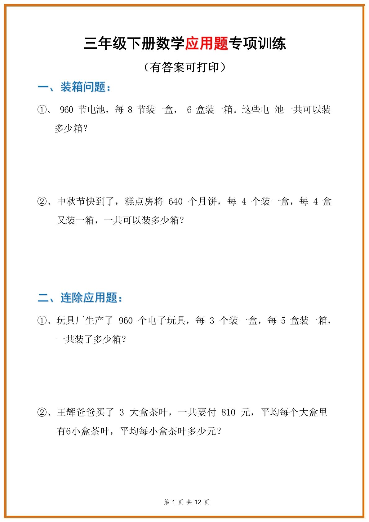 三年级数学下册应用题分类专项练习题-热点1站 - 热点知汇专注网赚项目资源知识聚汇