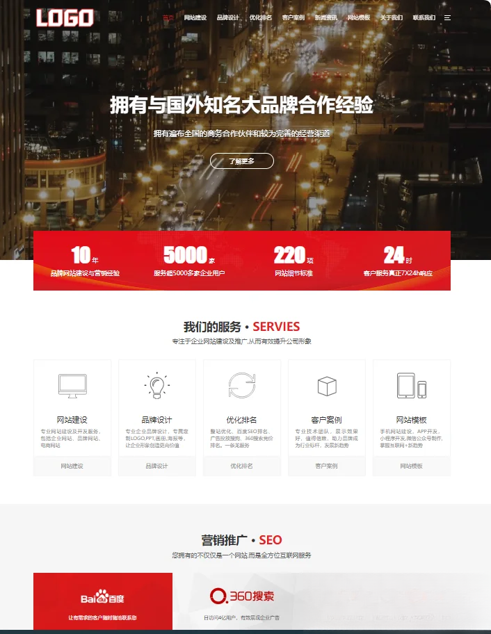 pbootCMS红色大气的网络建站公司网站模板(自适应手机端)-热点1站 - 热点知汇专注网赚项目资源知识聚汇