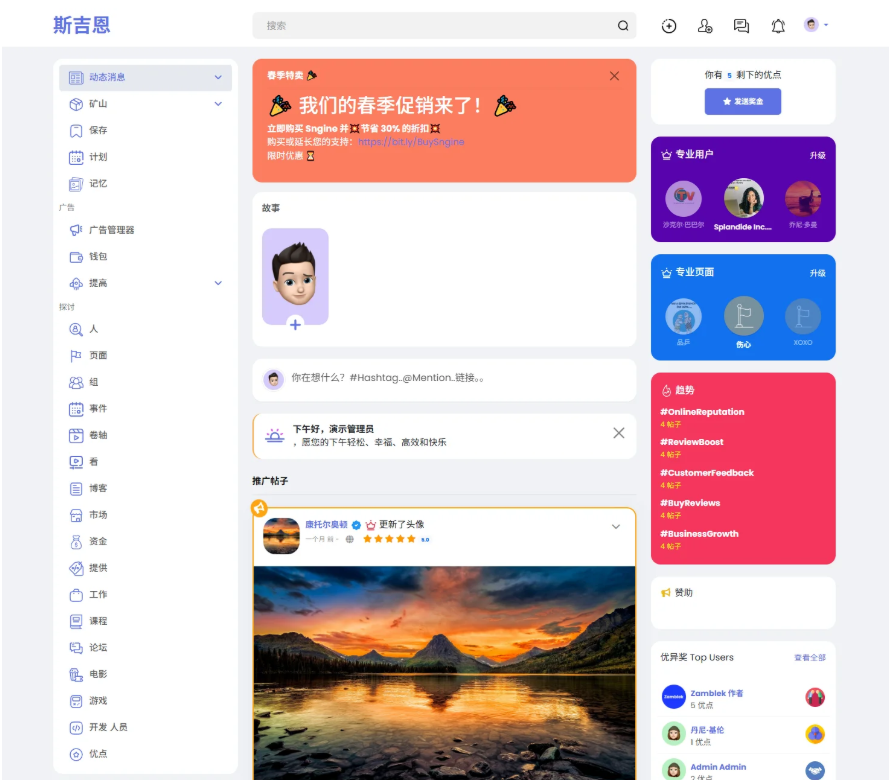 多语言海外社交平台 国外交友软件PHP源码Sngine 支持短视频和博客订阅-热点1站 - 热点知汇专注网赚项目资源知识聚汇