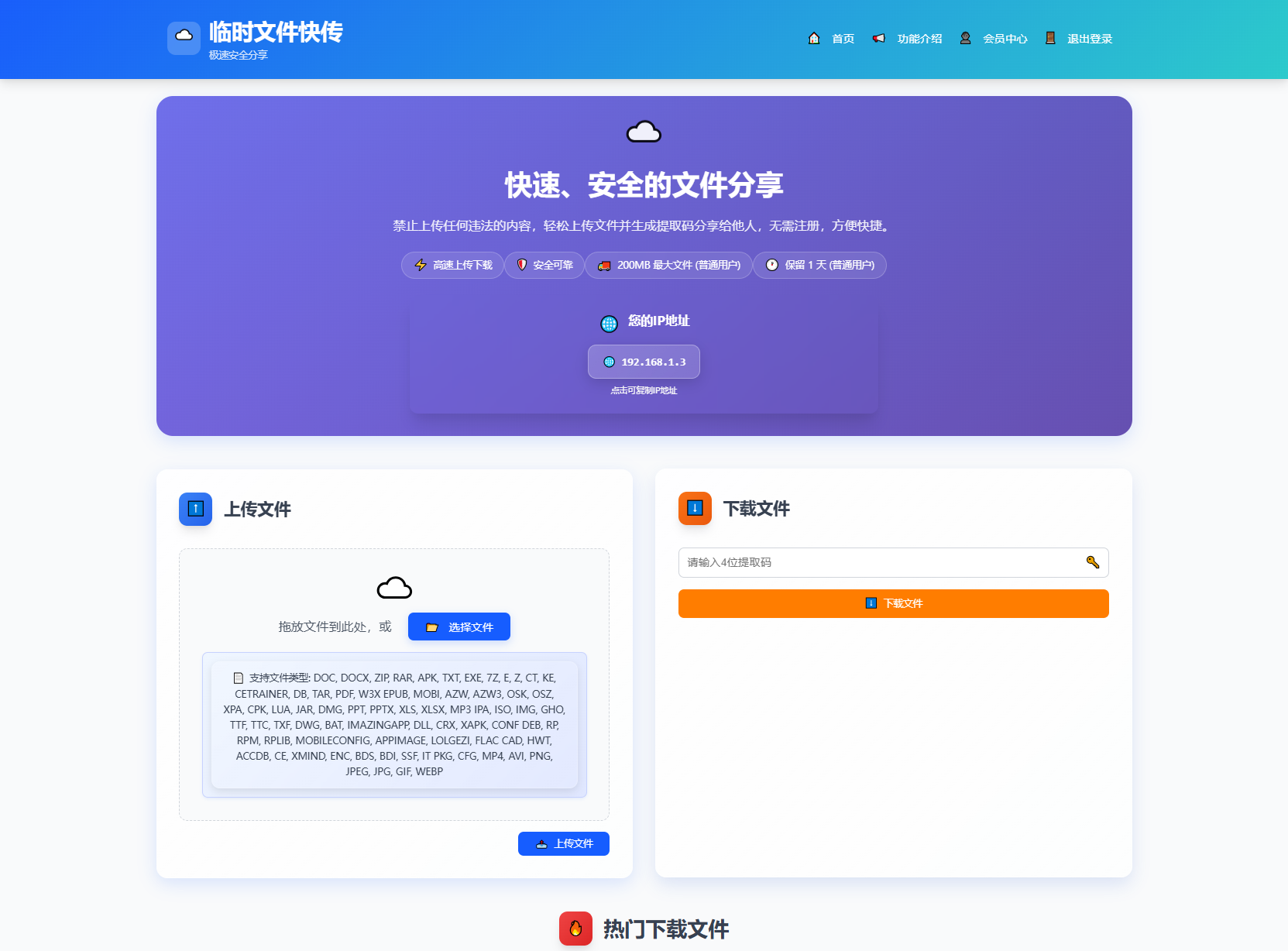 9月更新 临时文件快传系统源码 全开源附教程-热点1站 - 热点知汇专注网赚项目资源知识聚汇