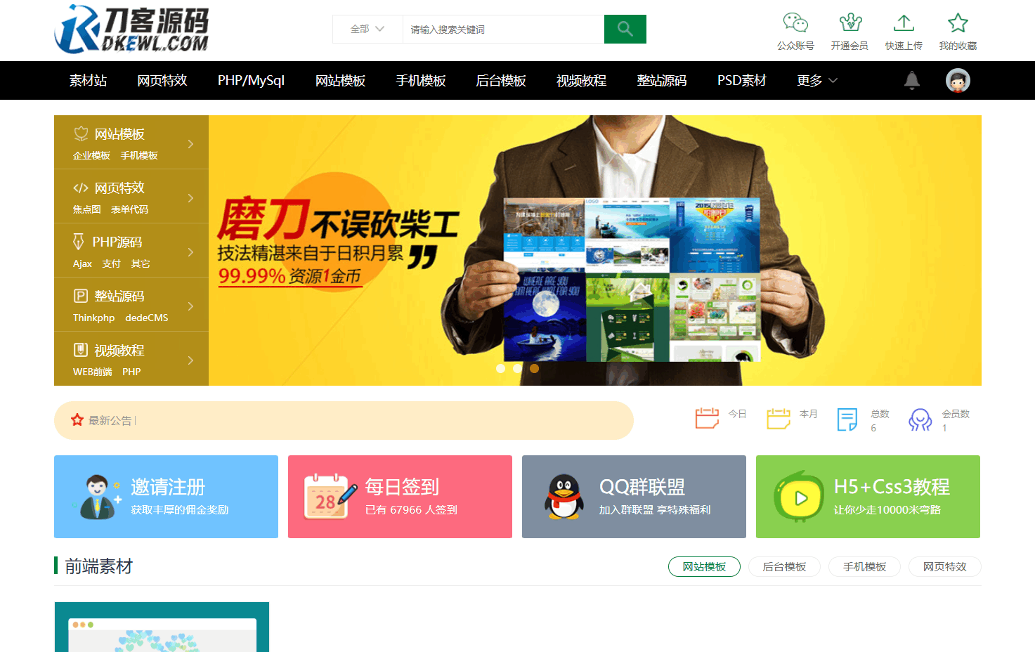 织梦素材站网站源码 资源付费下载交易平台源码-热点1站 - 热点知汇专注网赚项目资源知识聚汇