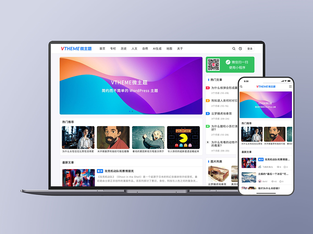 MirageV资讯类个人博客主题源码/WordPress主题/全开源-热点1站 - 热点知汇专注网赚项目资源知识聚汇