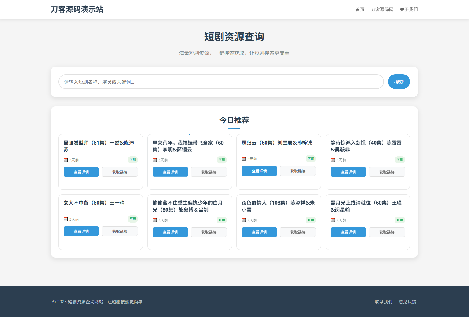 网盘短剧资源转存项目源码 支持夸克 带后台 附教程-热点1站 - 热点知汇专注网赚项目资源知识聚汇