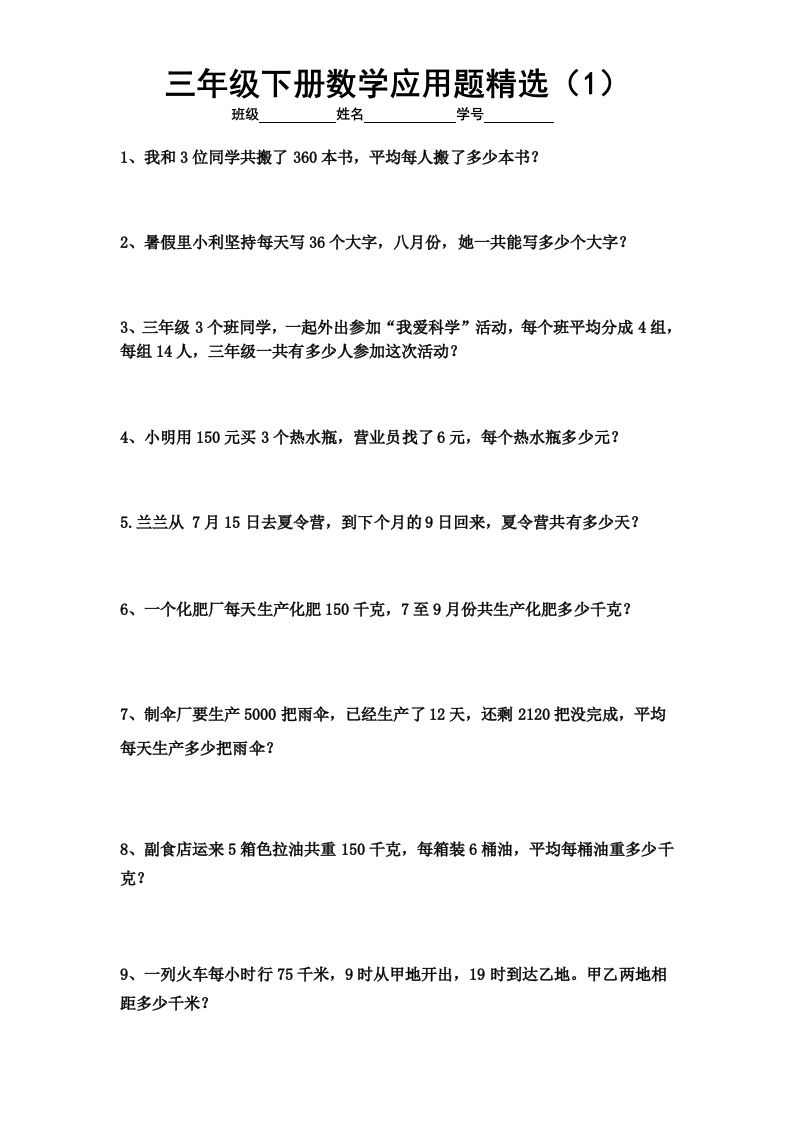 三下数学应用题专项练习精选题-热点1站 - 热点知汇专注网赚项目资源知识聚汇