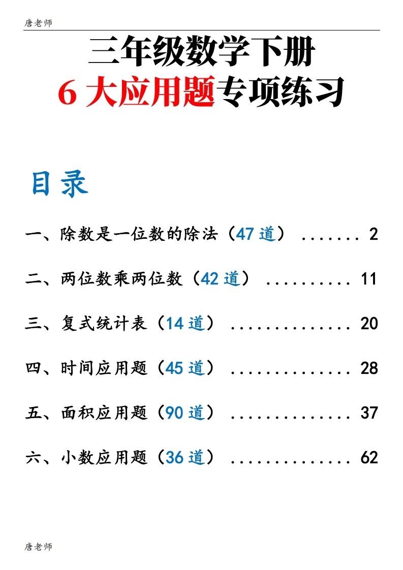 三下数学（通用版）6大应用题专项练习(含答案142)-热点1站 - 热点知汇专注网赚项目资源知识聚汇