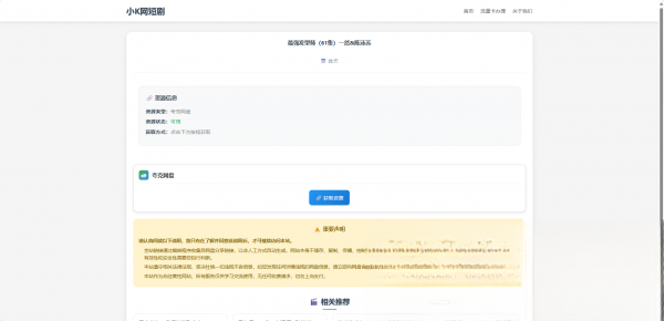 图片[1]-网盘短剧资源转存项目源码-热点1站 - 热点知汇专注网赚项目资源知识聚汇