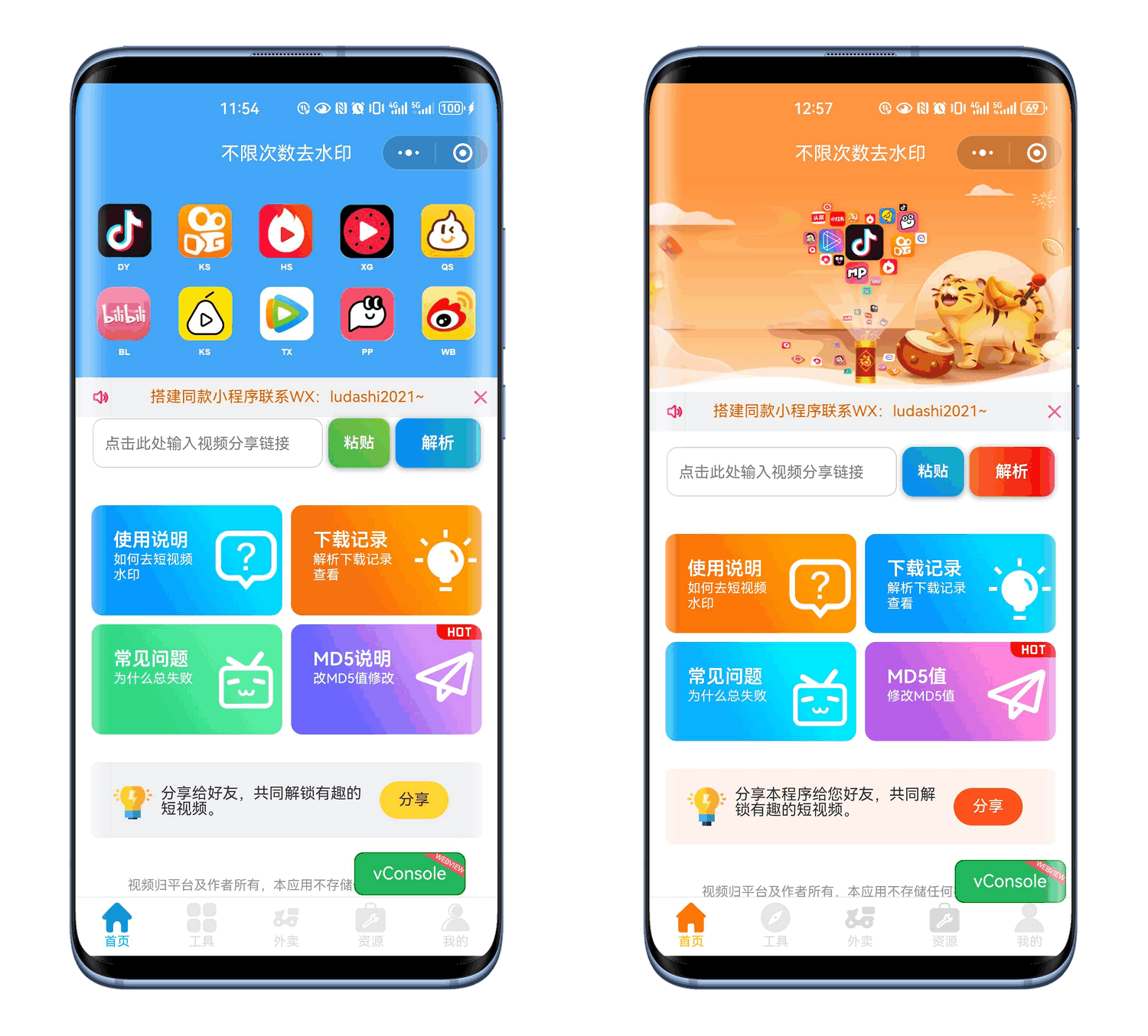 最新去水印小程序系统 前端+后端全套源码 多套模版 免授权-热点1站 - 热点知汇专注网赚项目资源知识聚汇