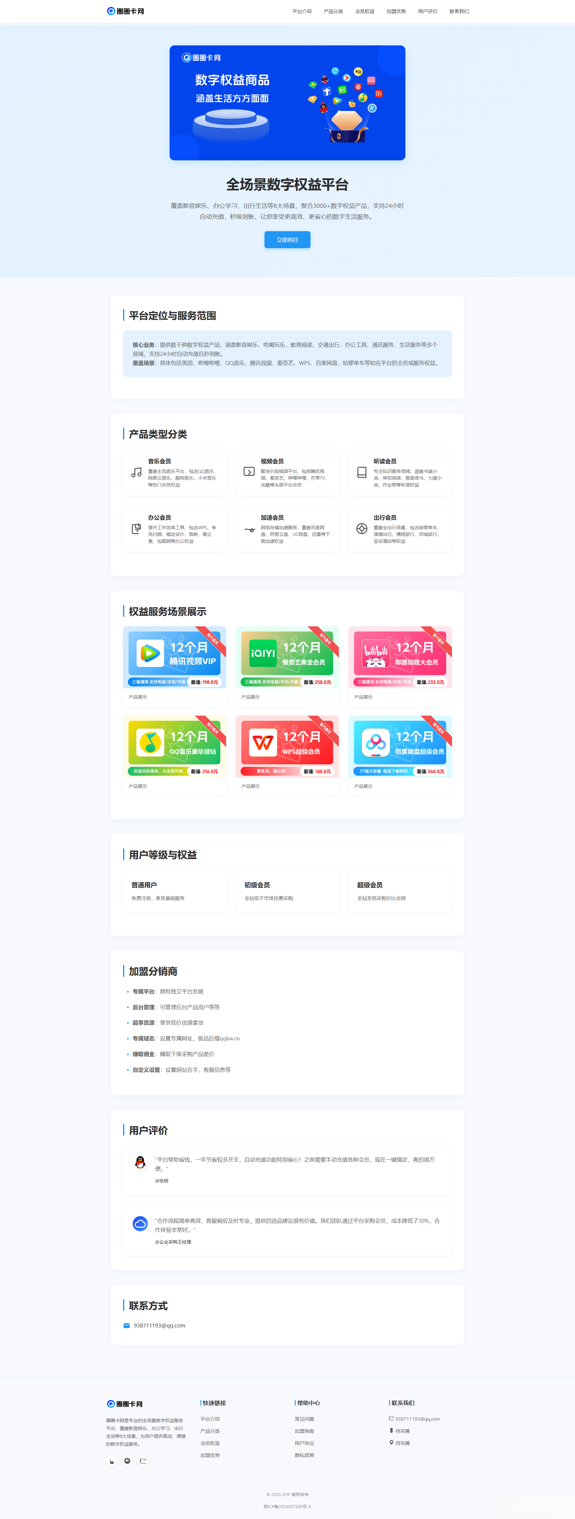 两款大气的企业级数字权益官网源码-热点1站 - 热点知汇专注网赚项目资源知识聚汇
