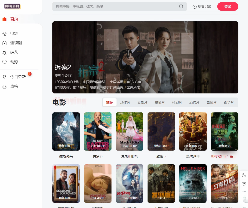 苹果cmsV10 MXone Pro自适应2.0影视视频模板源码 带采集-热点1站 - 热点知汇专注网赚项目资源知识聚汇