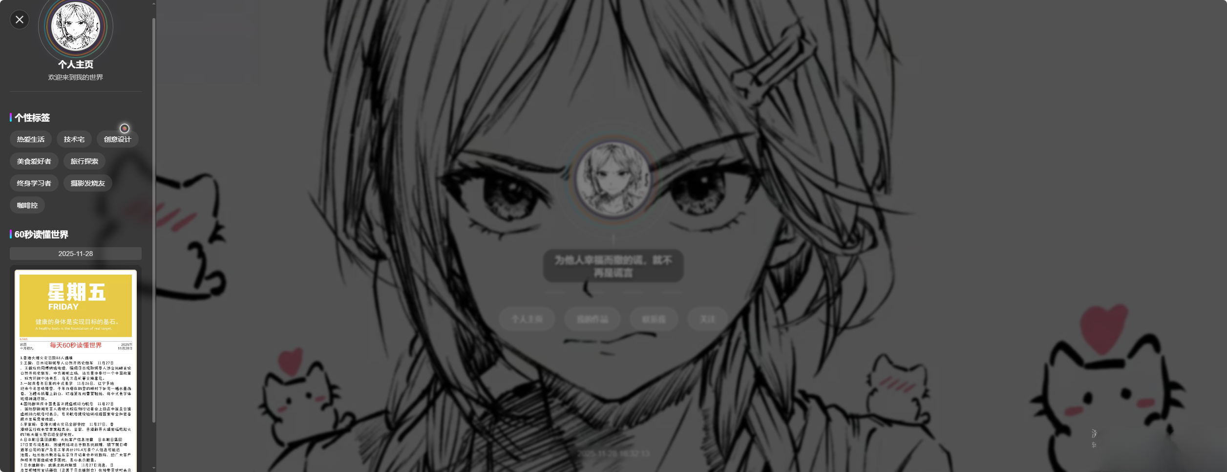 素颜动态个人主页卡片html源码-热点1站 - 热点知汇专注网赚项目资源知识聚汇