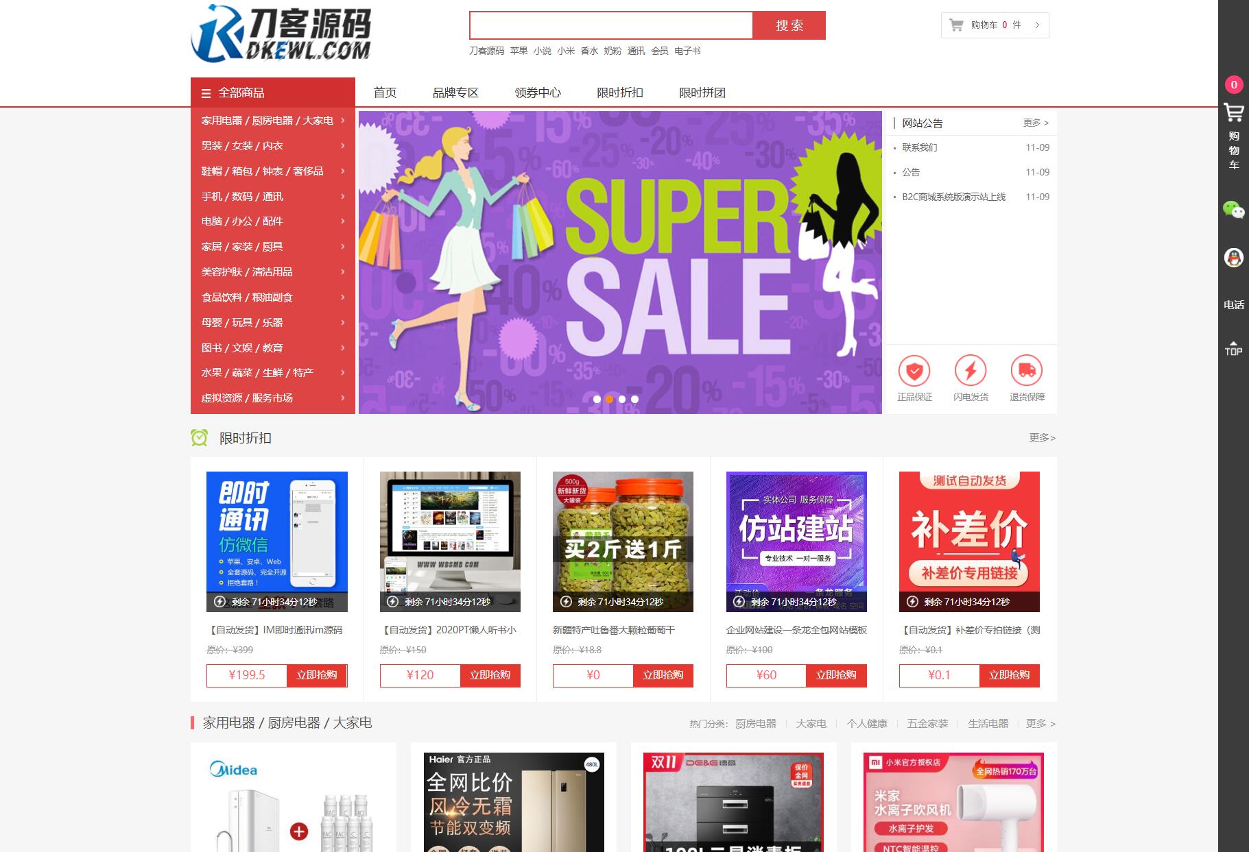 最新个人购物商城系统源码 团购/折扣/秒杀 B2C商城-热点1站 - 热点知汇专注网赚项目资源知识聚汇