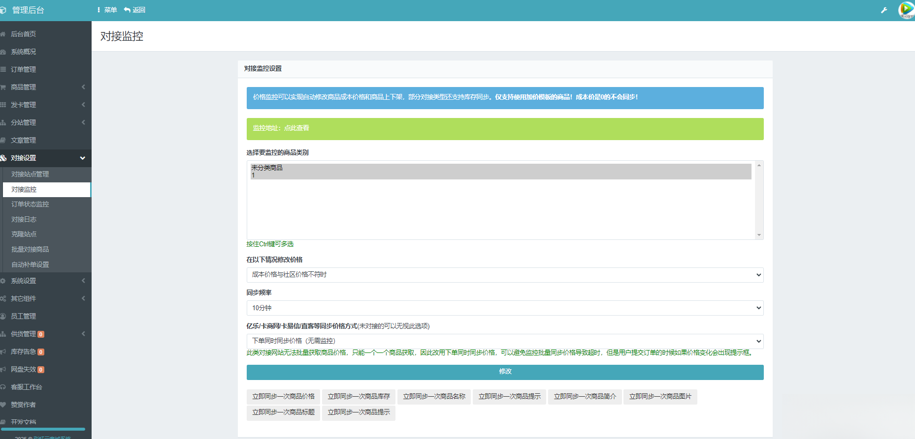 彩虹云商城系统商品信息同步更新源码-热点1站 - 热点知汇专注网赚项目资源知识聚汇