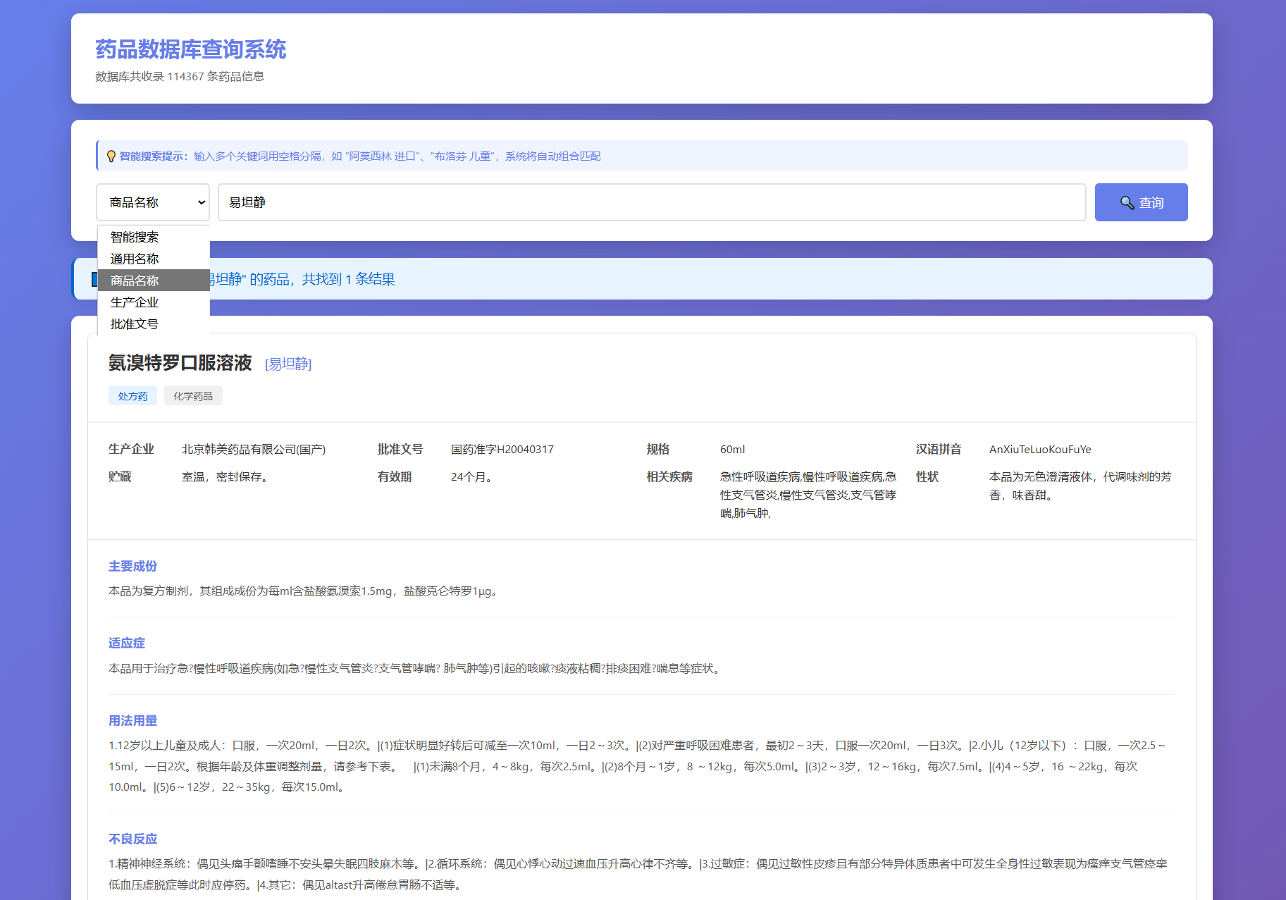 药品说明书查询系统源码 本地数据库 PHP版本-热点1站 - 热点知汇专注网赚项目资源知识聚汇