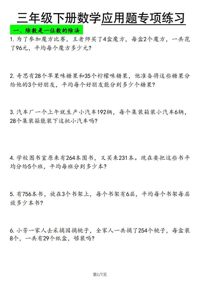 三下数学应用题专项练习-热点1站 - 热点知汇专注网赚项目资源知识聚汇